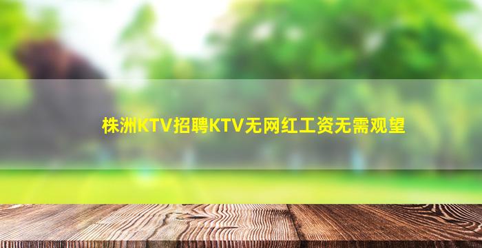 张家界夜总会招聘
